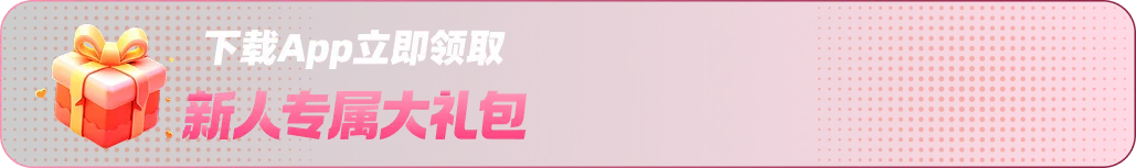 底部礼包横幅